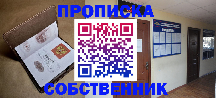 прописка законно в Альметьевске