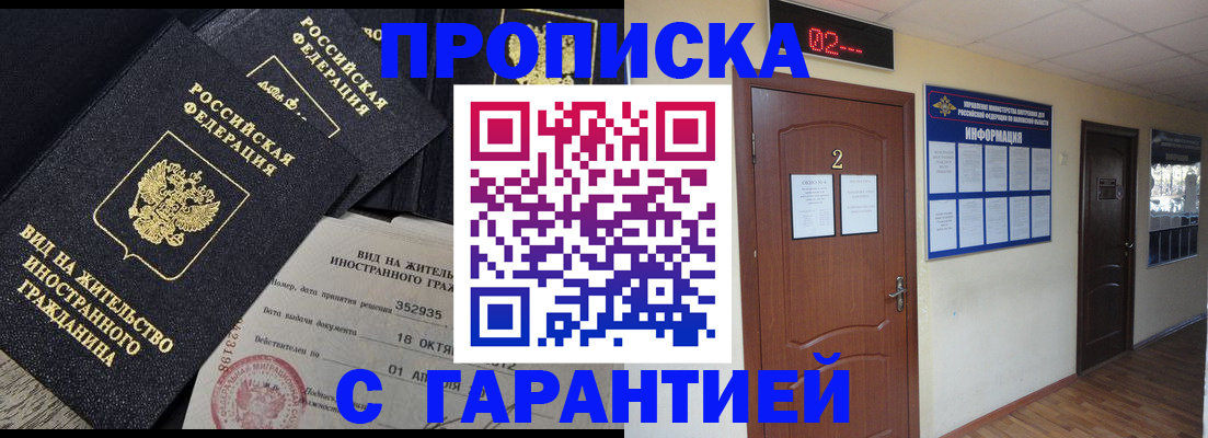 прописка для работы в Альметьевске
